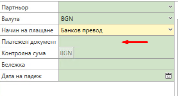 платежен документ